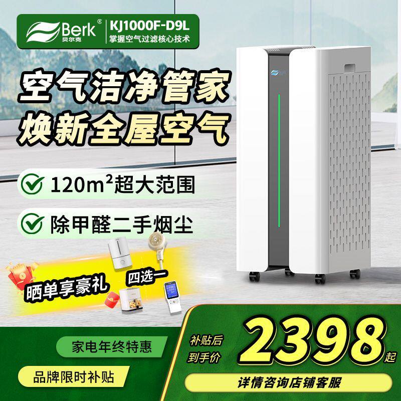 贝尔克空气净化器新房除甲醛TVOC家用空气净化器负离子杀菌D9L