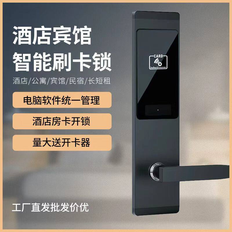 酒店刷卡锁一整套宾馆系统磁卡门锁公寓民宿IC出租房酒店门锁