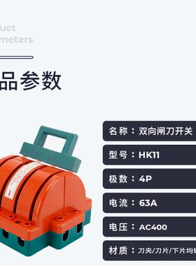 铜4P63HXXA双投闸刀件橘黄盖HK1闸倒顺刀1负荷开关电闸刀质保5年
