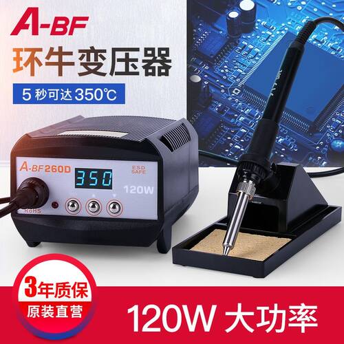A-BF/不凡260D快速升温120W数显陶瓷芯大功率工业级电焊台电烙铁