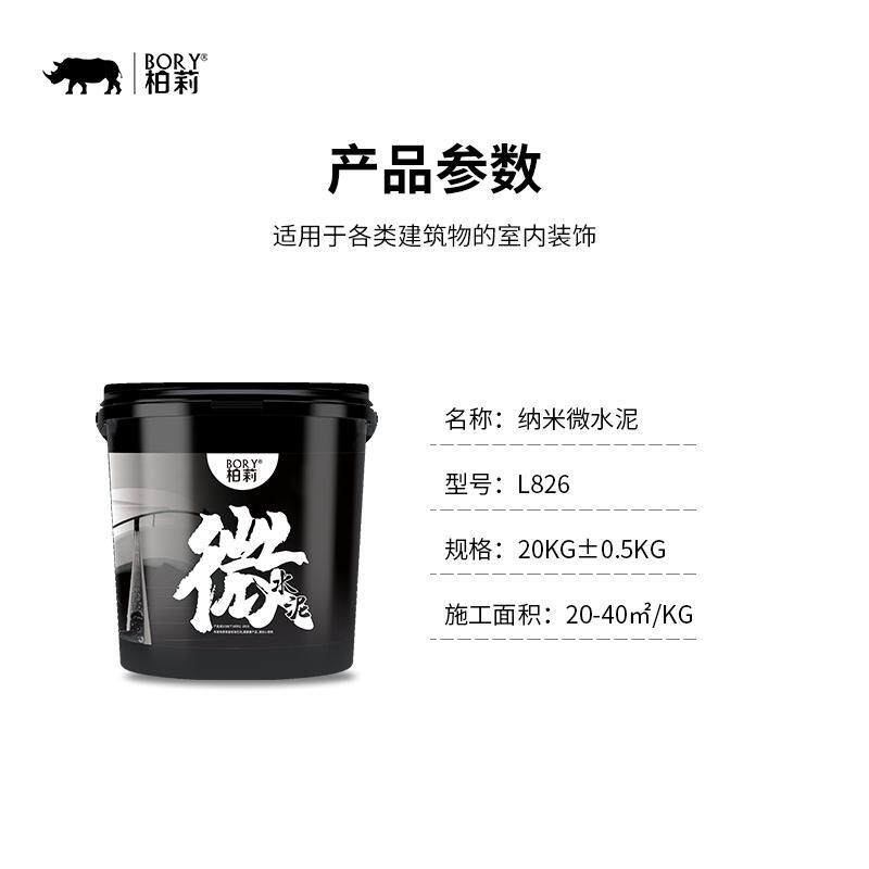 柏莉地面微水泥工业风艺术漆诧寂风感封艺术涂料墙面水泥漆室内
