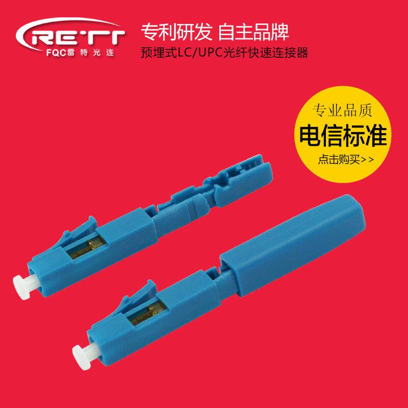 LC皮线缆圆缆光电复合缆光纤快速连接器预埋式冷接子冷接头