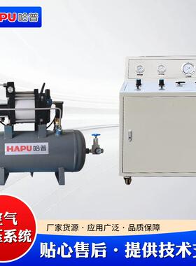 空气增压系增压泵气动体增压阀增压稳定气流空气气HVZ统增压罐