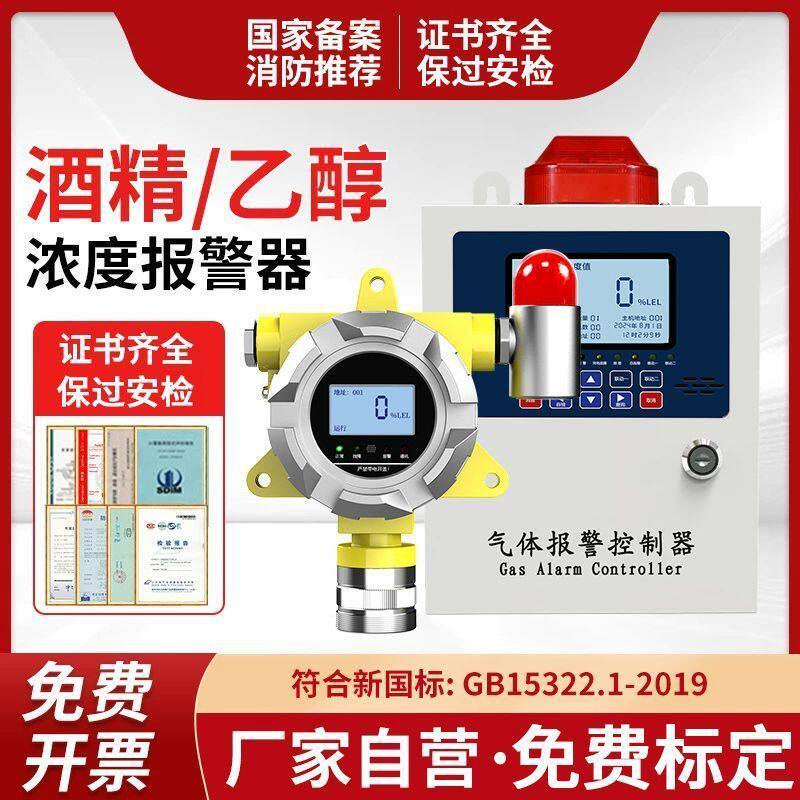 酒精乙醇浓度报警器工业防爆甲醇泄漏探测酒厂酒窖可燃气体检测仪
