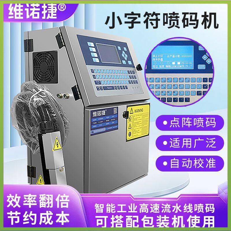 小字符喷码机W700全自动智能流水线印日期打标机喷墨标签打印机