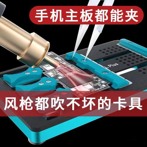 新讯工具异形夹具手机维修主板卡具多功能固定夹CPU芯片除胶定位