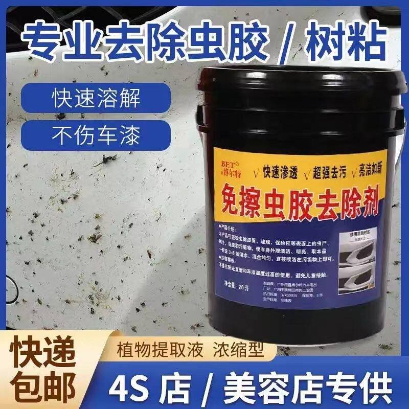 虫胶去除剂虫尸树胶虫胶强效车身清洗车用去污家用汽车清洁剂