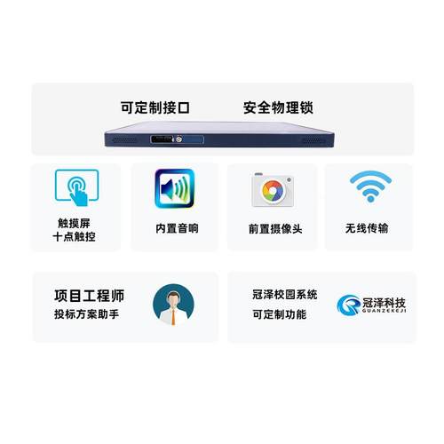 冠泽21.GZDXBP5寸学电子班牌大高校智慧园数字系统安卓智慧云触校