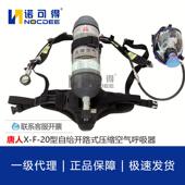 缩空气呼路吸器消防呼吸器正压2式 0型自给开压式 20型X 空气