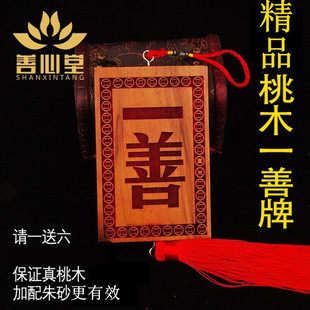 天然桃木一善牌h朱砂一善挂件大门门匾化解摆件门对门挂牌实木木