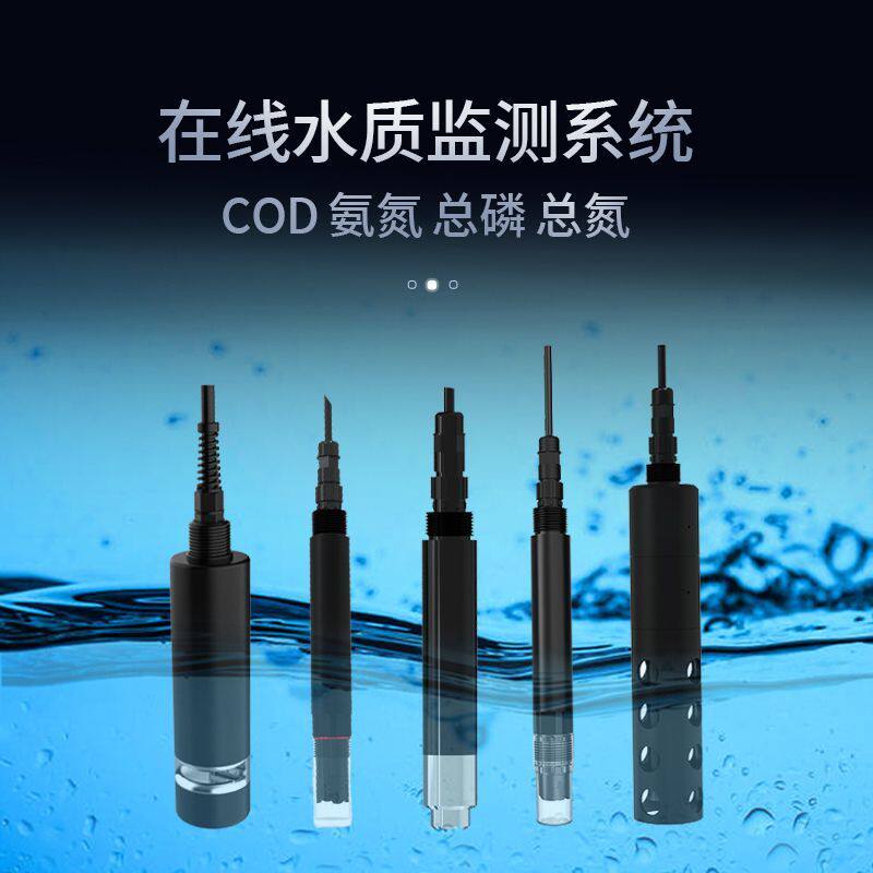 水质在线监测仪参数余氯PH浊度COD二次供水电导率泳池氨氮