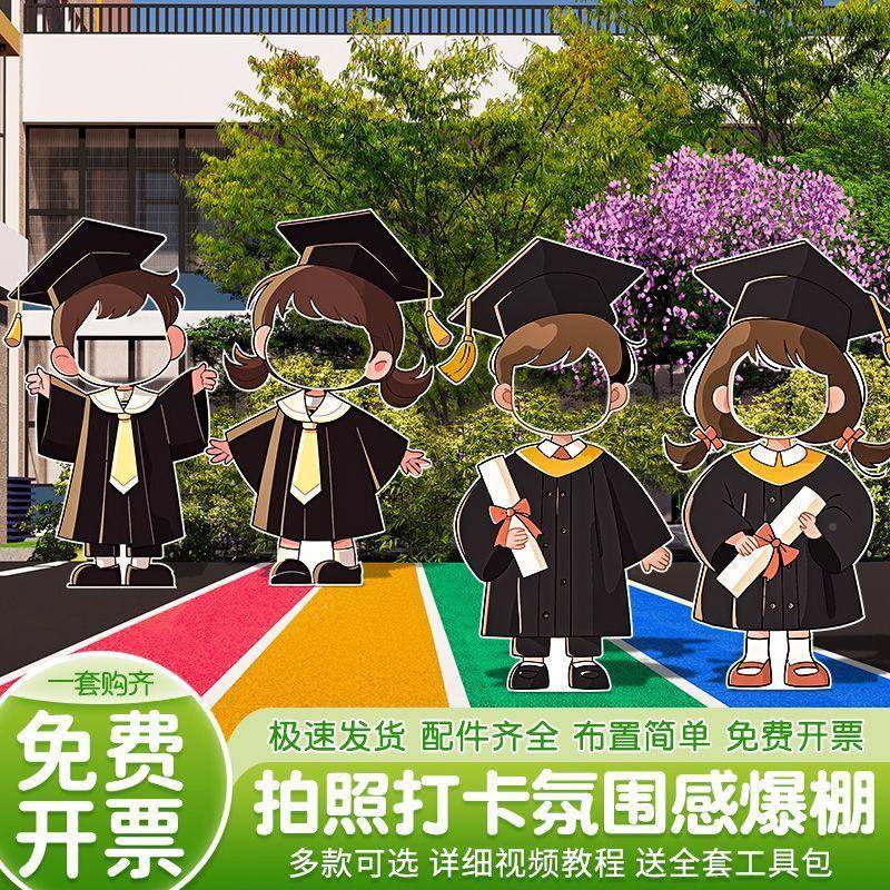 毕业级置季典礼布场景装饰大QKK初学高中教室班人形立牌拍照道具k