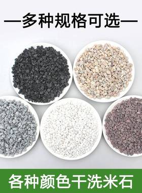 洗刷石水磨石水洗米石石骨料小石砾头透水路胶粘石庭院87402水石