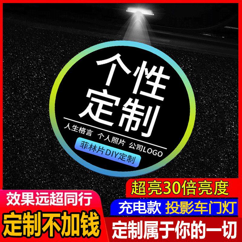 定制图案车门迎宾灯免接线氛围灯车载投影照地灯无线感应改装饰灯