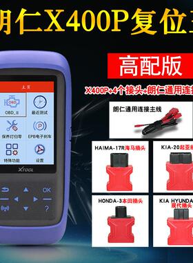 朗仁X400P保养位灯归复仪汽车检P测诊断仪节气门零匹配X400PX300