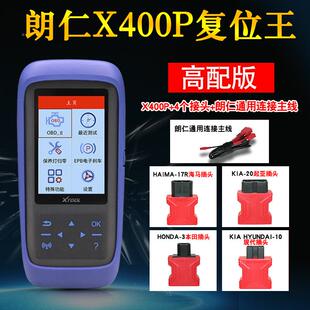 朗仁X400P保养位灯归复仪汽车检P测诊断仪节气门零匹配X400PX300