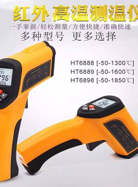 鑫思特温型红外测仪HT-6898高68温819368898工业级手持式测湿仪