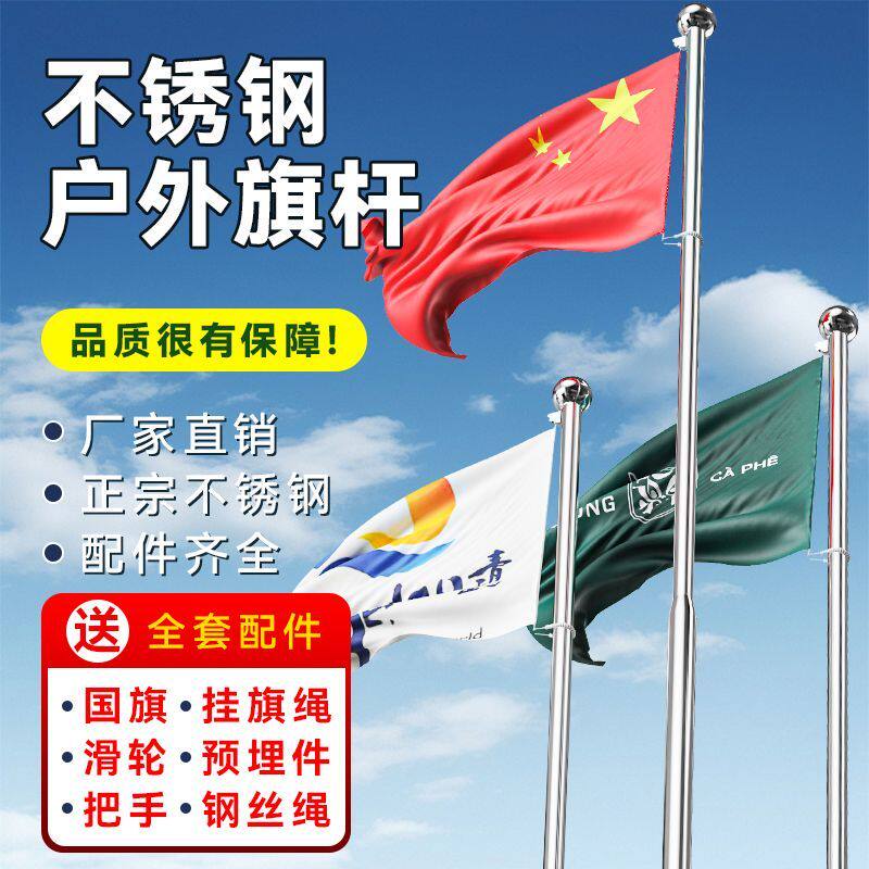 户外不锈钢落地旗杆室外屋顶升降杆政府学校工地企业单位手摇定制