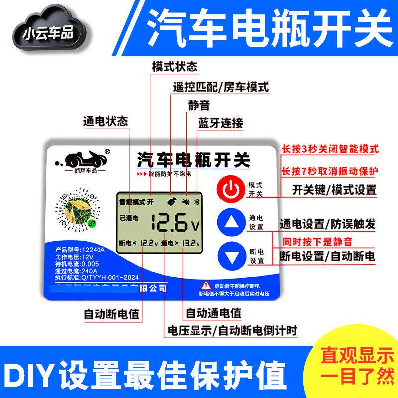 汽车电瓶断电开关智能遥控蓝牙感应防漏电开关12v大功率双核语音