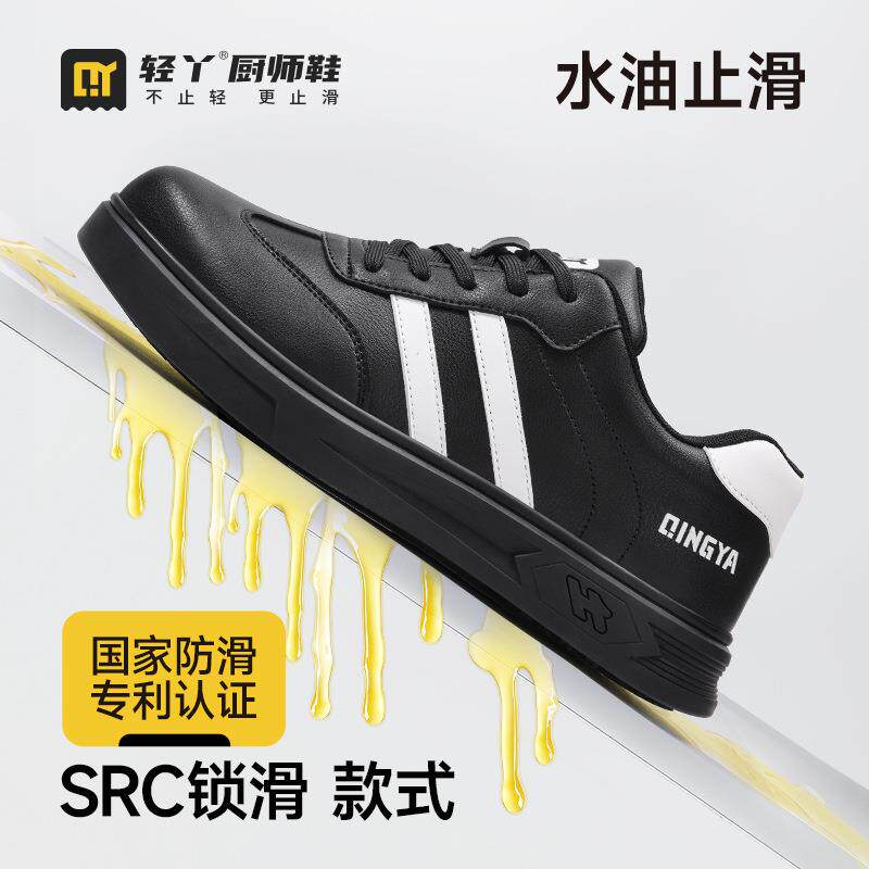 轻丫防滑SRA厨师鞋酒店餐饮后厨专用安全鞋耐磨橡胶底舒适防油鞋