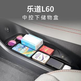 适纳719用乐道L0中控下层储物盒载置车物收箱汽车用品专用改装 配6