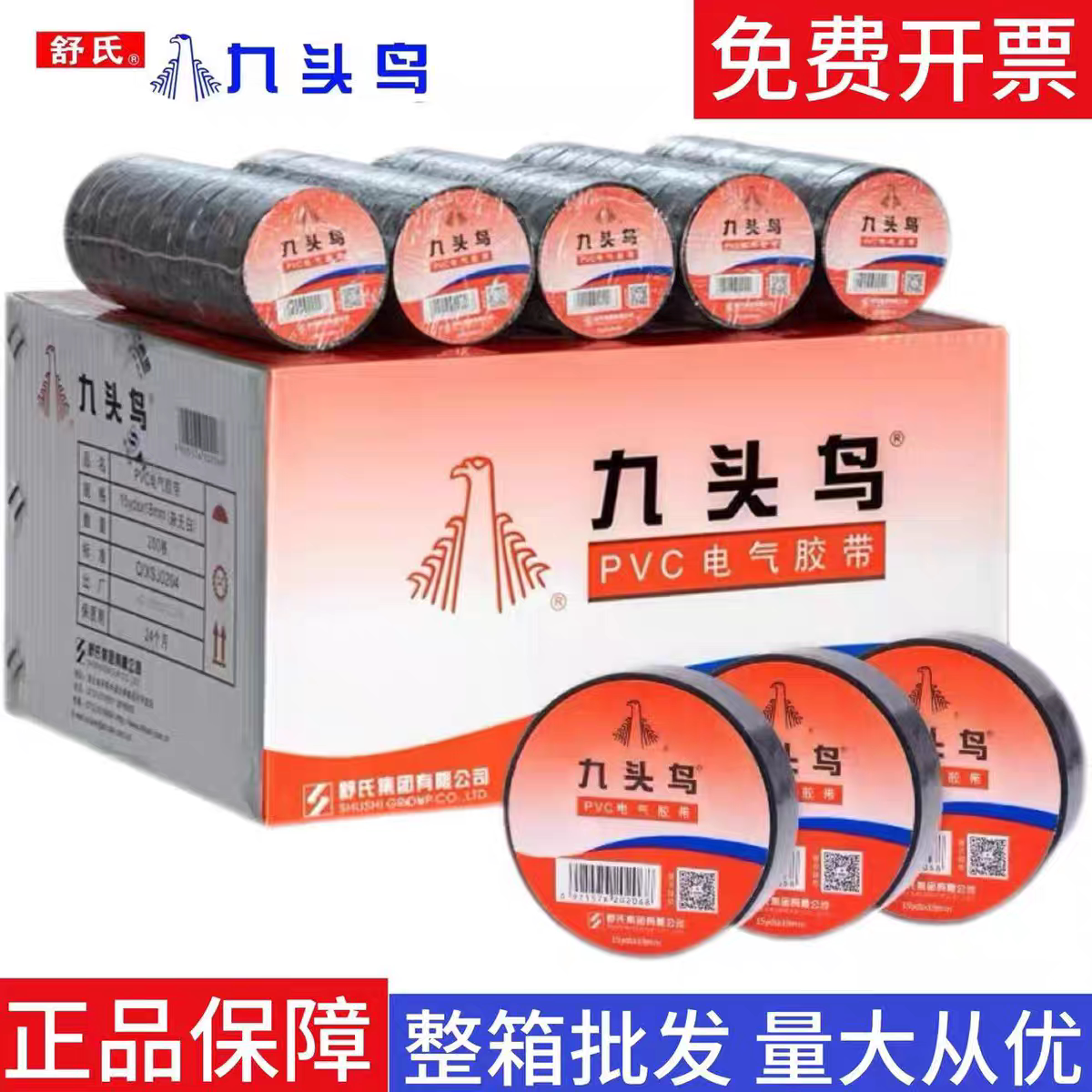 九头鸟电工胶布一整箱pvc电工绝缘胶带耐寒防冻胶布