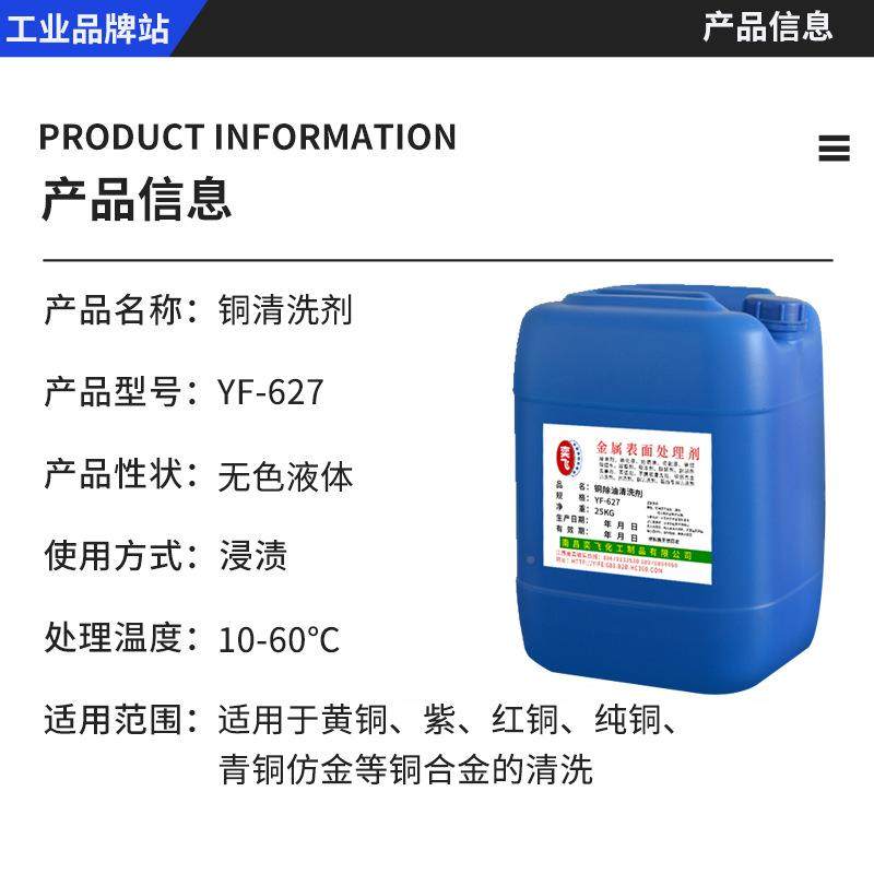 光铜清洗剂铜10kg抛剂铜黄铜红除锈翻新铜焊斑黑除皮紫铜抛光液定
