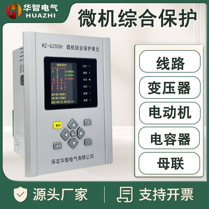 微机综合保护装置10kV千伏微机保护测控线路保护装置变压器马达