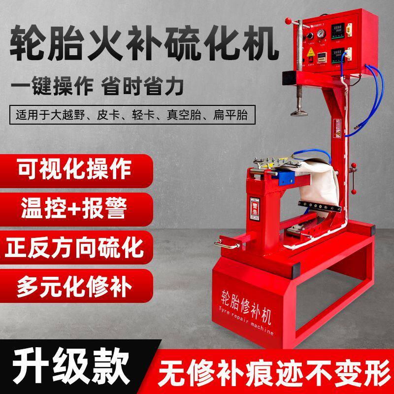 汽车轮胎补胎机半气囊热补硫化机无痕修补火补机胎底补胎工具