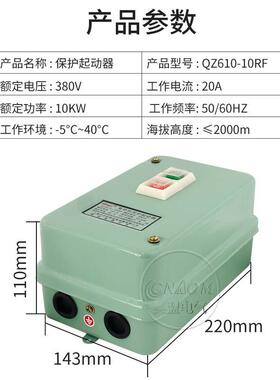 电磁启动器QZQZ610610-1RF器电动机护起动20A380V100K保A磁力起动