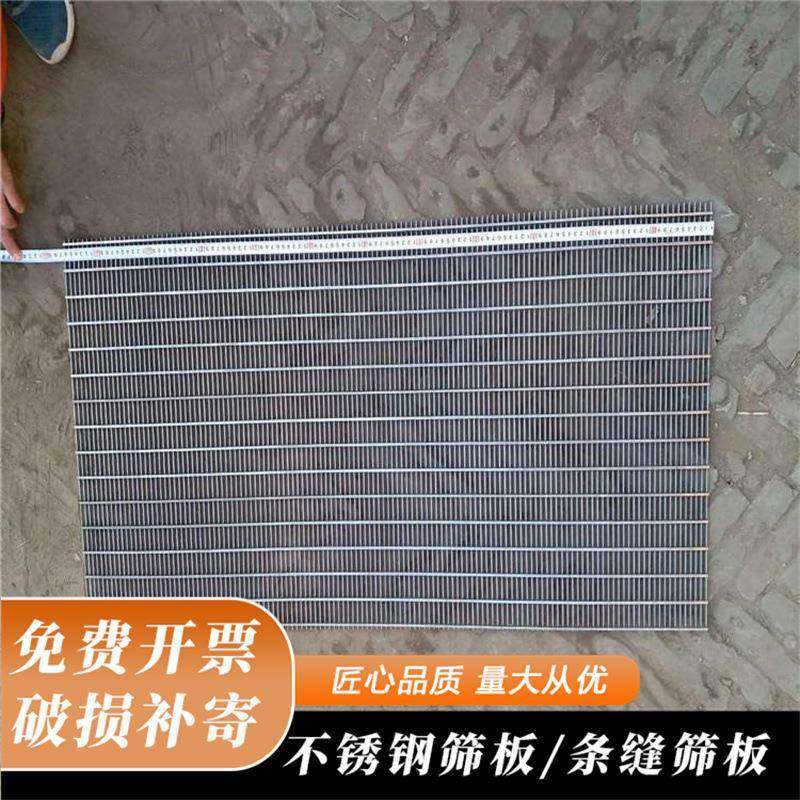 钢厂家供应渣楔形网条缝筛板不锈条形筛GBR脱脱过滤条缝水筛网
