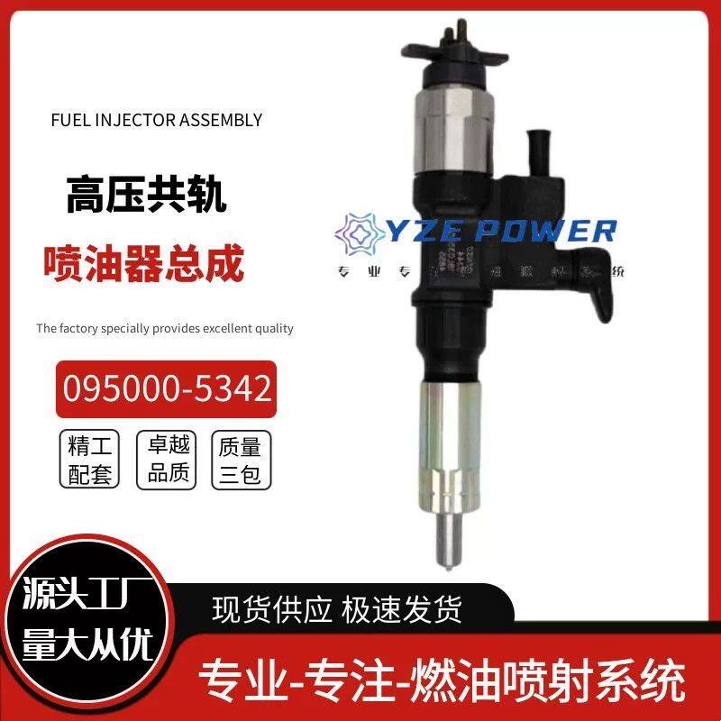 095000-5342 适配五十铃日野发动机 喷油器 8-97602485-2适配电喷
