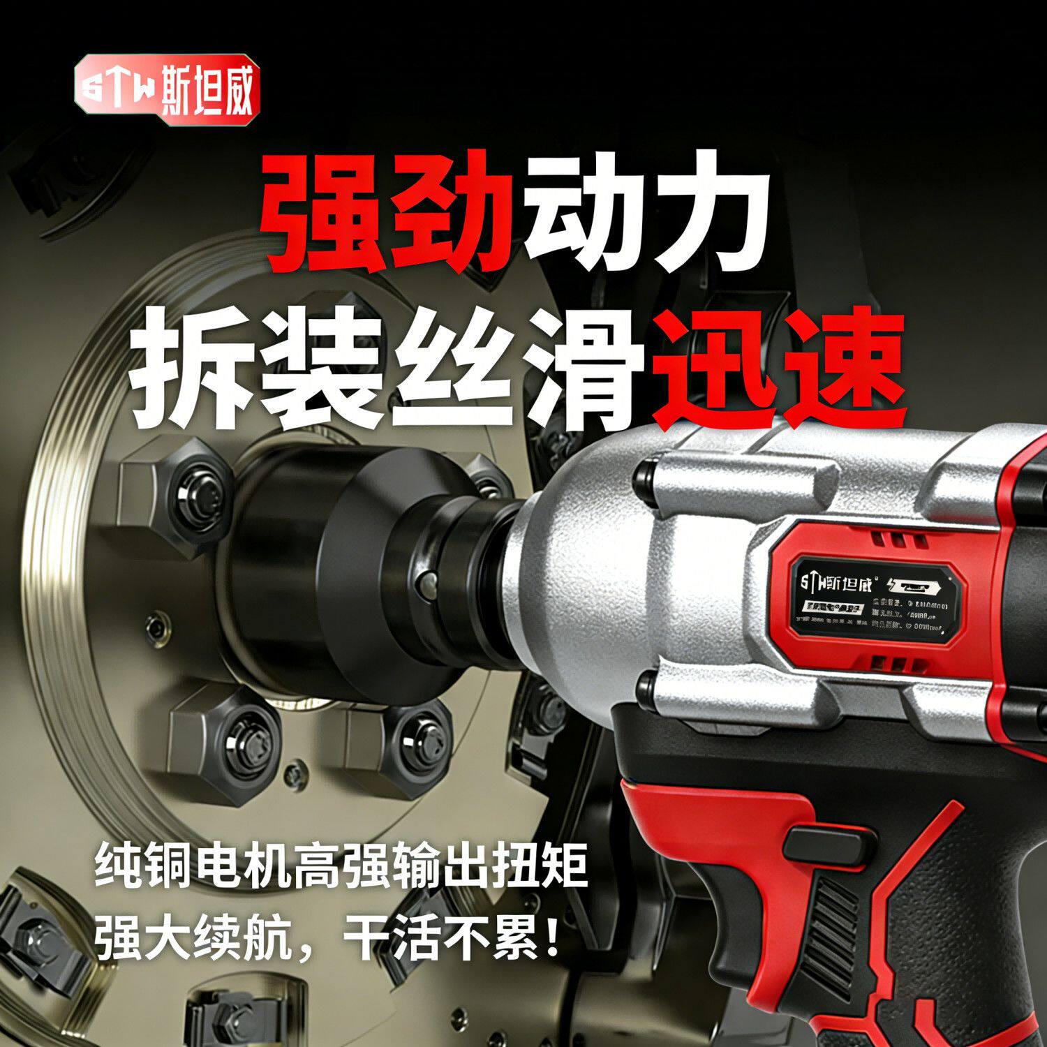 斯坦威进口强力电电扳手大扭力锂电重型冲击强力风炮汽修扭力扳手