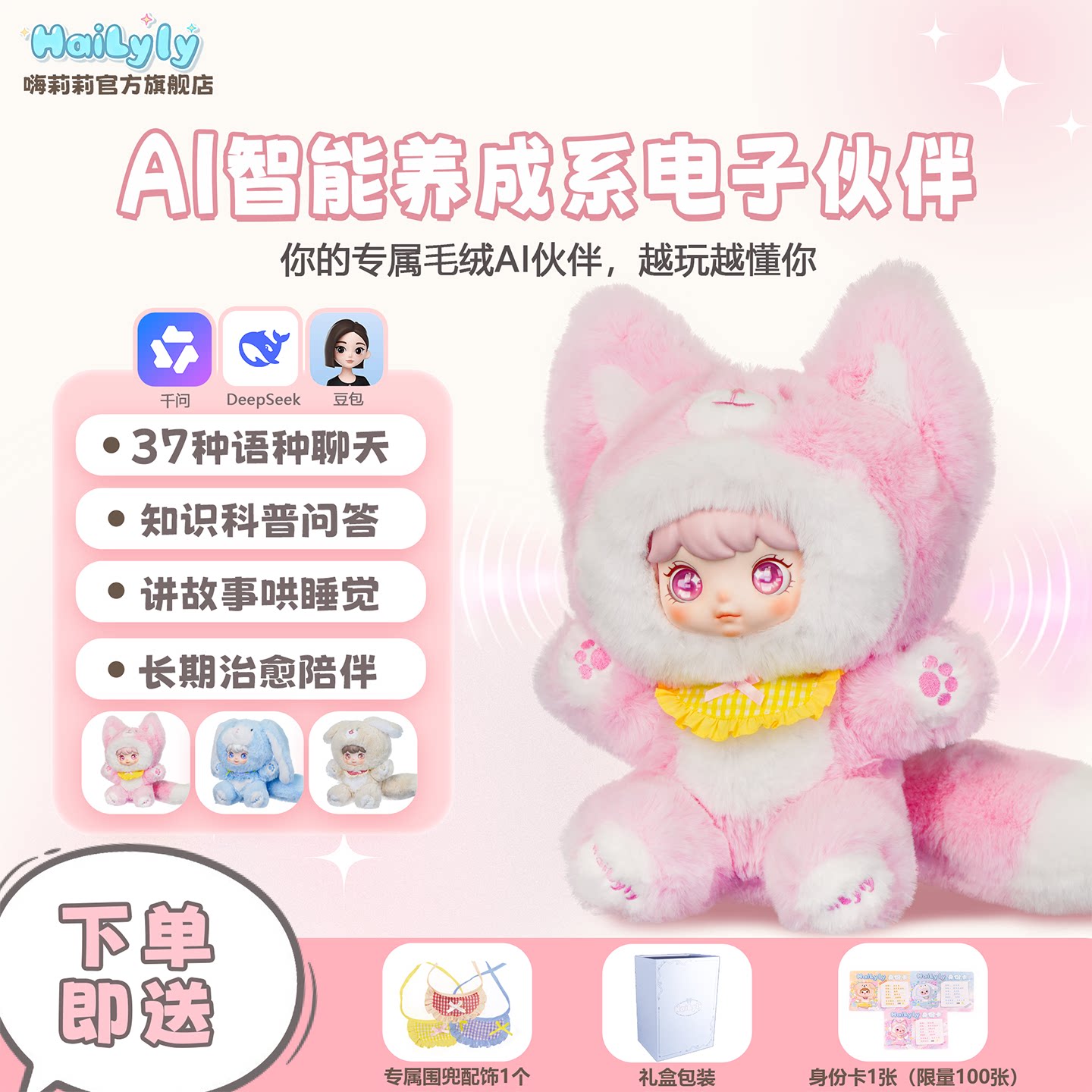 HaiLyly嗨莉莉 AI智能情感陪伴机器人毛绒电子宠物玩具儿童礼物