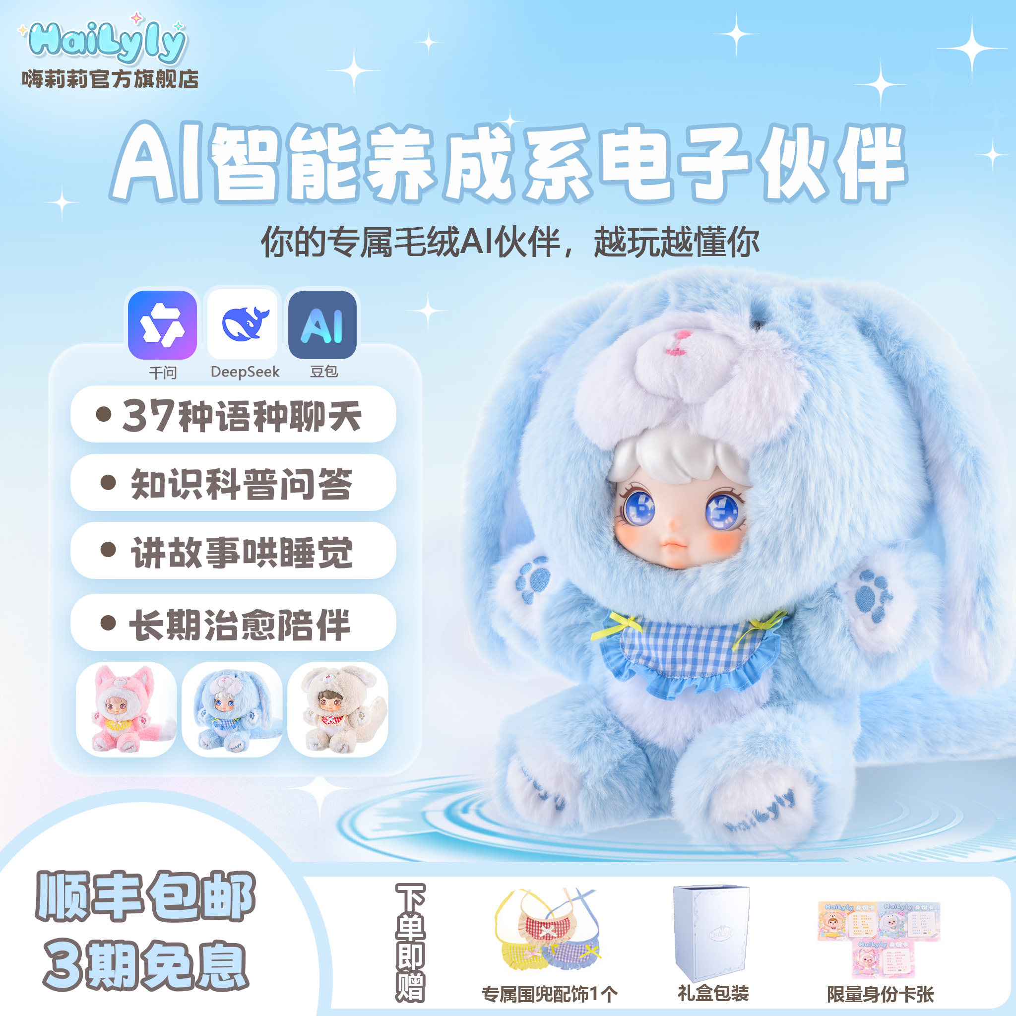 HaiLyly嗨莉莉 ai豆包智能对话机器人陪伴毛绒玩偶儿童生日礼物
