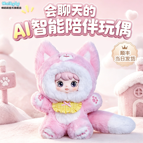 嗨莉莉AI智能毛绒玩具益智玩偶