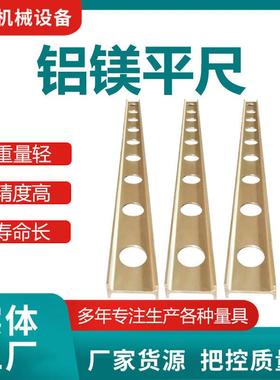 镁铝平尺镁铝检验测量89833平型尺铸铁字型桥尺精密铝镁工检测直