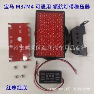 M3M4F领航HR 18071灯后唇灯可通用航灯F80领F82F83带稳压器