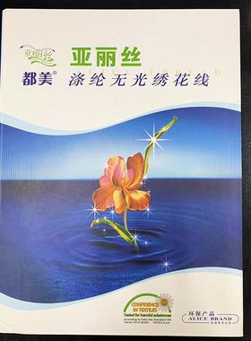 纶丝人造丝花线色卡108D绣75D电脑高速涤有光无OMJ光绣花线色卡