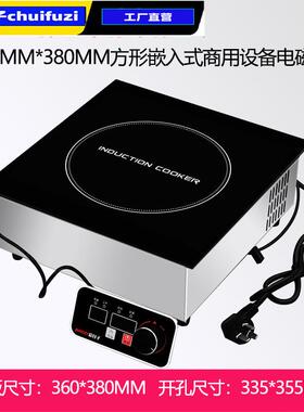 炊嵌夫子方形入式大功率3500W商用旋钮仔设备机芯电磁炉36*83C煲M