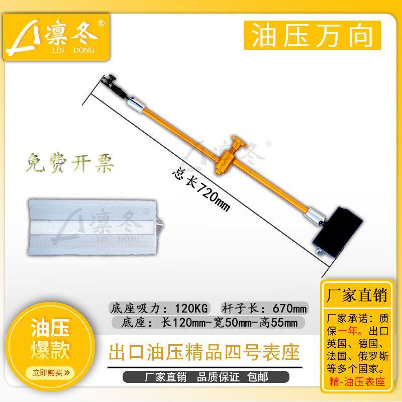 磁性表座百分表液压加长强磁磁力座开关式液压一套可微调带压力表