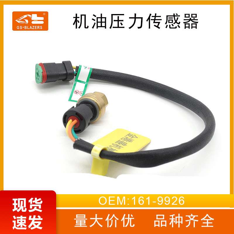 适用挖掘机E3408E机油压力开关气压感应塞感应器161-9926/2CP3-50