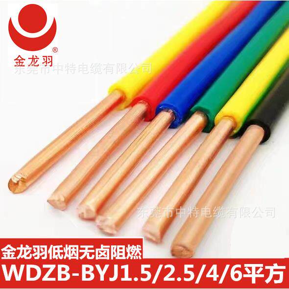 金龙羽电线电缆低烟无卤阻燃125°铜芯W5DZB-6481664BYJ1.5/2.//