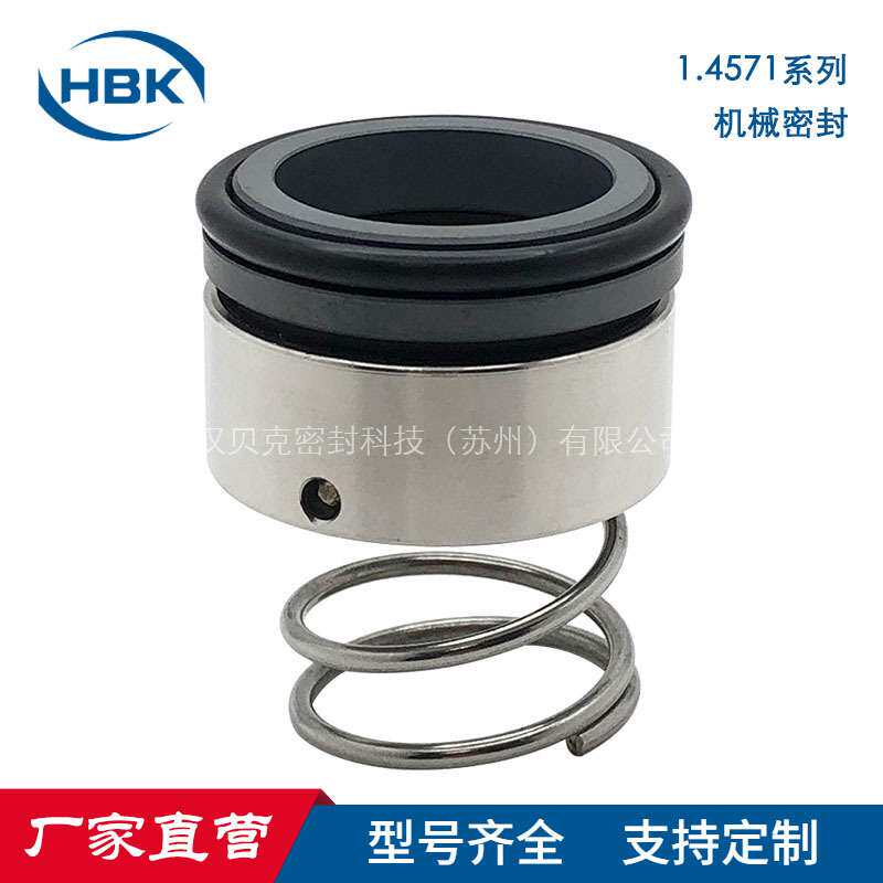 厂家供应1.4571/1.4401机械密封单端面泵用密封件型号齐全