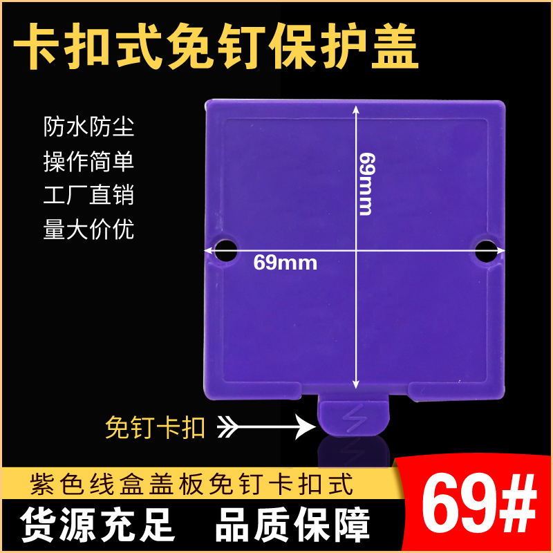 装修线盒保护盖卡扣式86型加厚底盒暗盒盖板通用69mm尺寸定制促销