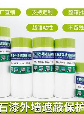 布胶基带保护膜遮蔽膜车喷高漆遮蔽膜粘喷涂保护0.55m*25外墙真汽