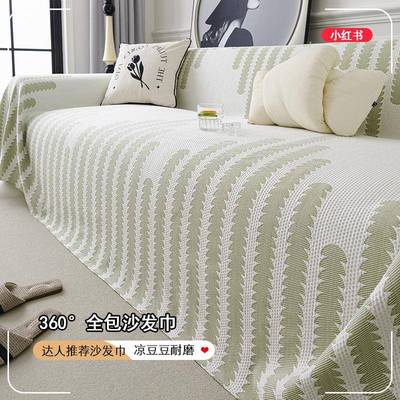 25新0款凉感冰丝沙凉发盖布巾全盖一片式夏季席垫NTN皮2沙发套罩