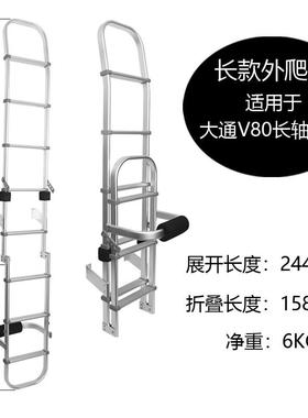 房全车爬梯合金01折叠梯C型依维大通V铝80顺御风后车柯身