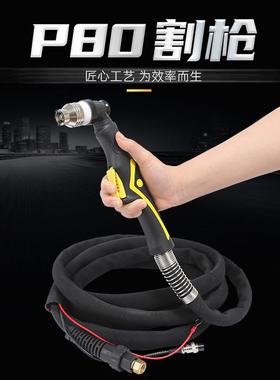 源供应P0割枪橡货胶AIW套割炬总成等离切子割枪割枪机用手用枪8头