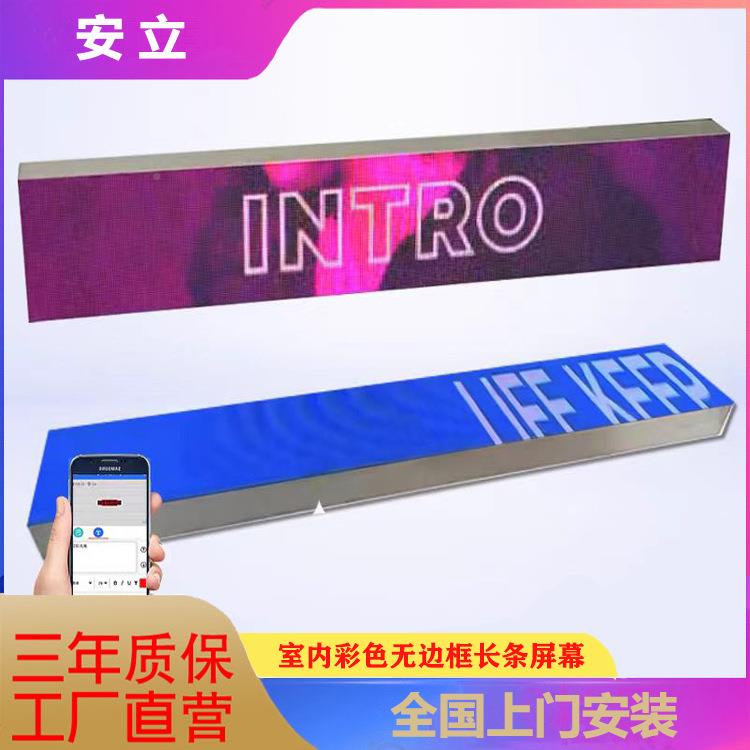 商无场室内P2.P示3彩色长条屏幕服装店边不锈钢全彩走字LE5D显屏